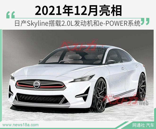 外观/动力均改变!日产Skyline V38假想图