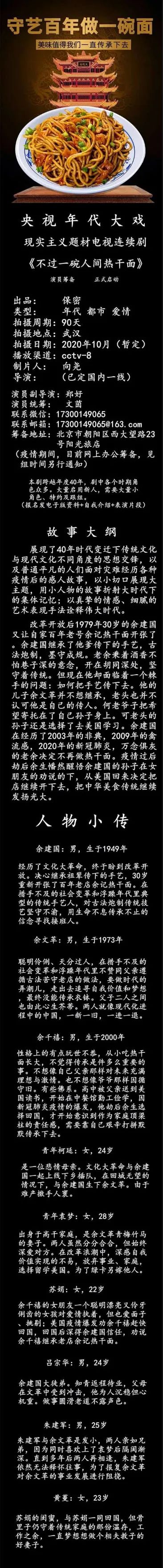 组讯 | 央视年代大戏《不过一碗人间热干面》;灾难片《深海逃生》;浪漫剧情短片《多想拥抱你》