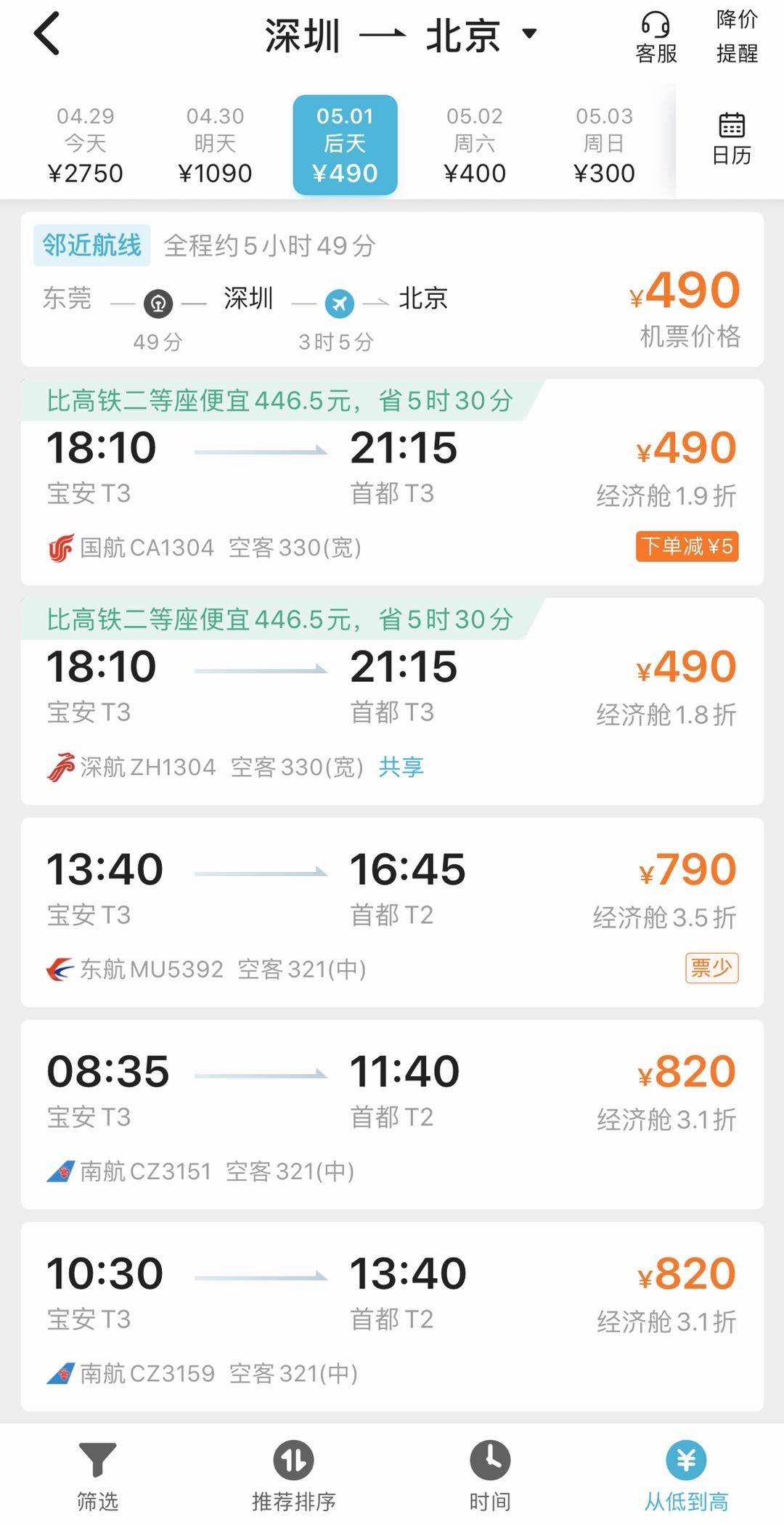 图/去哪儿网APP截图