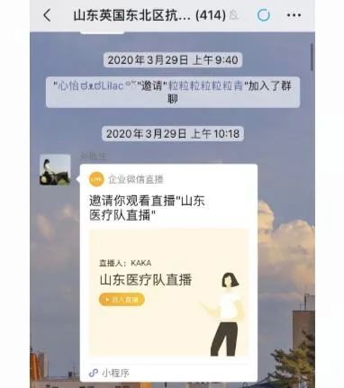  山东医疗队直播预告截图