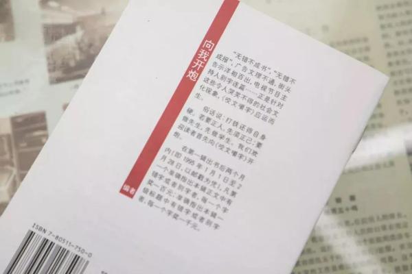 郝铭鉴先生想出的刊物面世奇招——向我开炮
