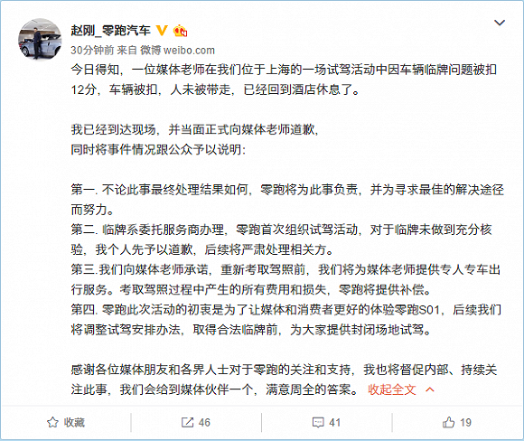 零跑副总裁赵刚离职曾称“造车难”,该公司正持续调整管理架构