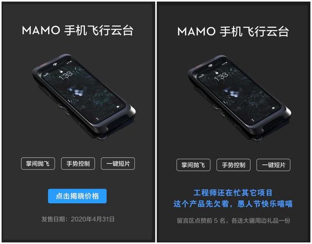 大疆4月31日发售MAMO手机飞行云台?一个愚人节玩笑