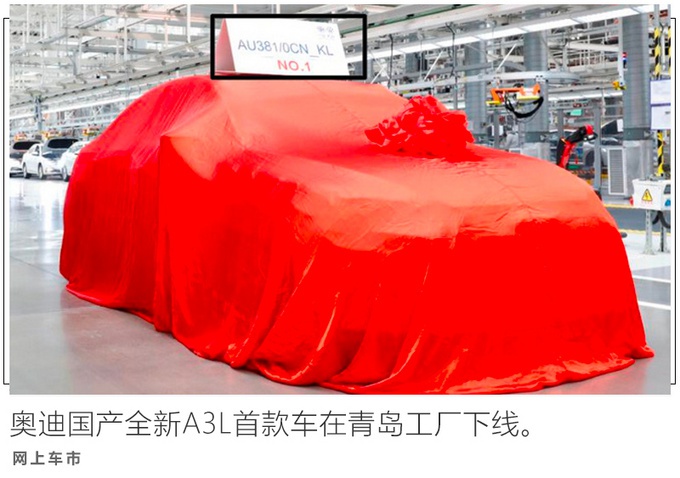 工厂实拍泄露!奥迪国产全新A3,加长尾标带“L”,离上市不远了