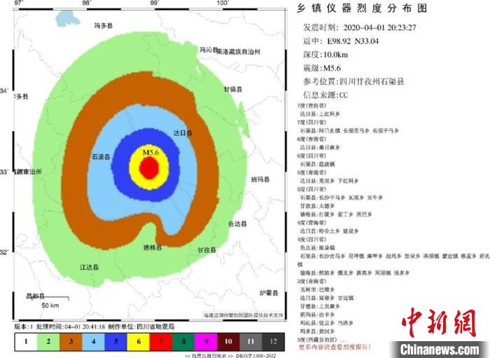 乡镇仪器烈度分布图。四川省地震局供图