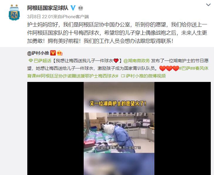 阿根廷国家足球队微博回应。