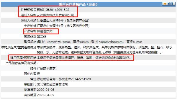 “蜜拓蜜”灸贴能治风湿等多种慢病还能防疫抗疫？蜜拓蜜大健康公司否认夸大宣传“甩锅”经销商
