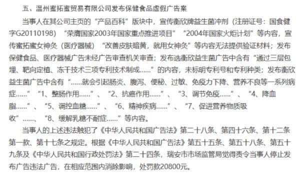 “蜜拓蜜”灸贴能治风湿等多种慢病还能防疫抗疫？蜜拓蜜大健康公司否认夸大宣传“甩锅”经销商