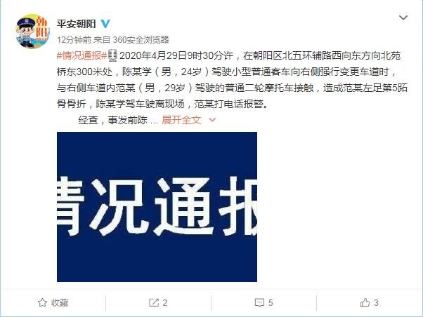 男子驾车在北五环变道撞击摩托骑手,涉嫌危险驾驶罪被刑拘