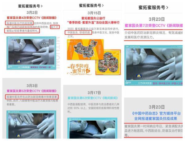 “蜜拓蜜”灸贴能治风湿等多种慢病还能防疫抗疫？蜜拓蜜大健康公司否认夸大宣传“甩锅”经销商