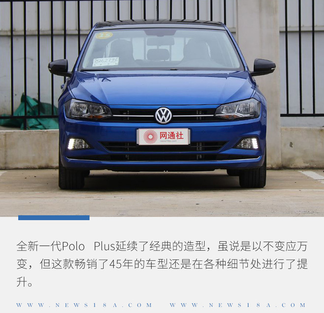 看全新Polo Plus为什么能带你开启