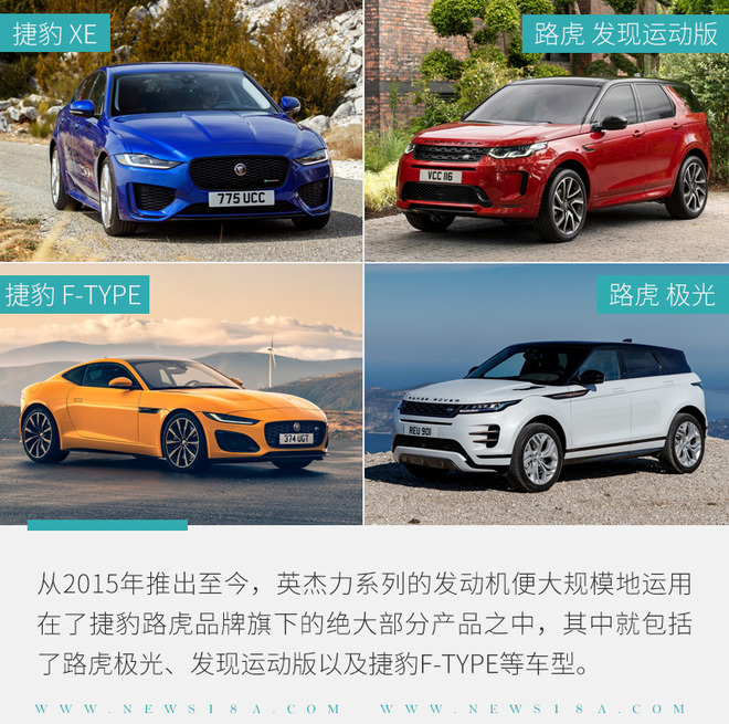 脱离福特技术 捷豹路虎英杰力发动机你了解吗?