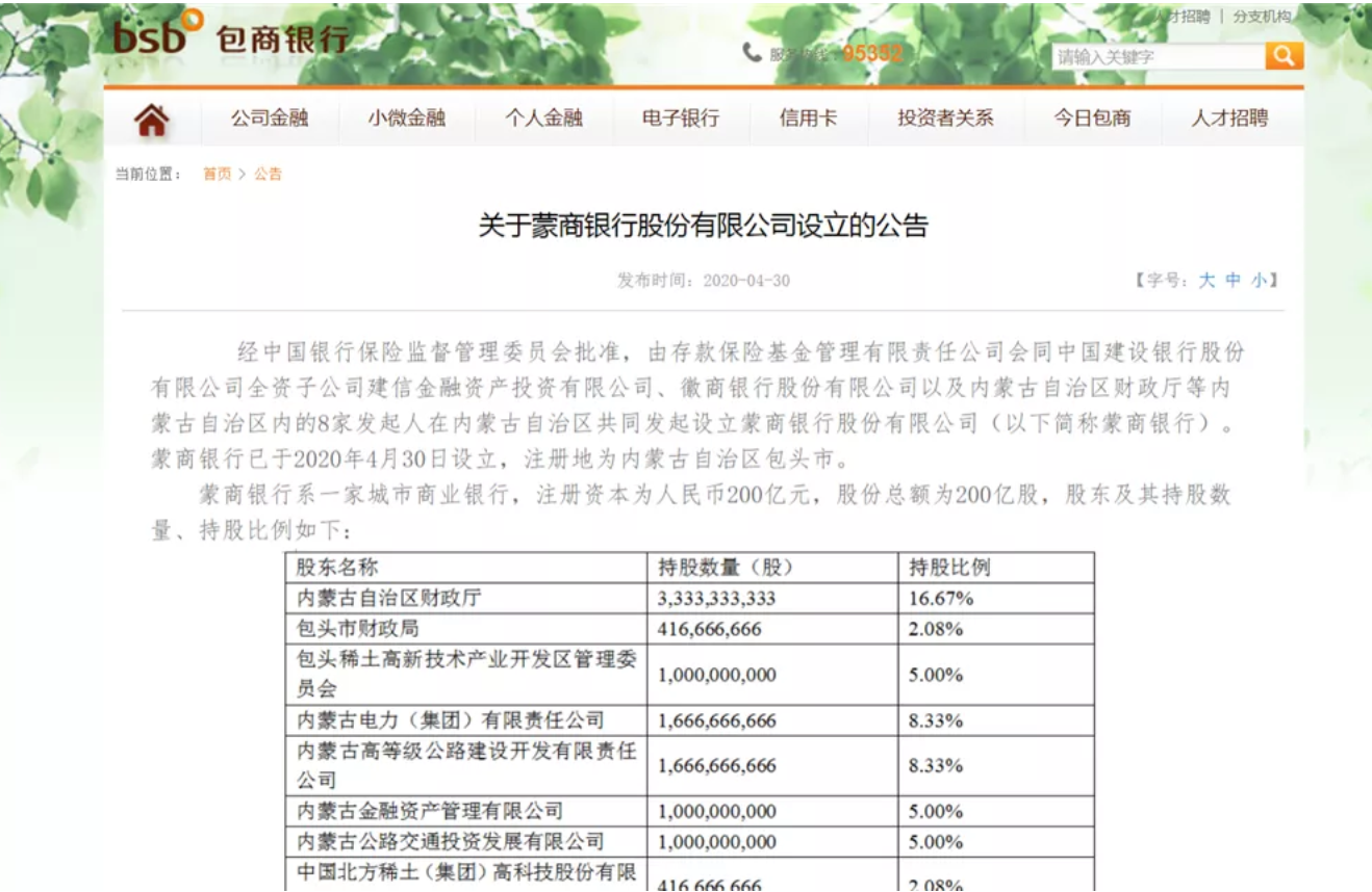最新!包商银行处置尘埃落定!蒙商银行依法设立
