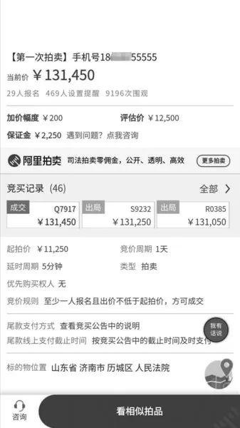 山东济南一老板欠钱不还!法院:网拍其手机靓号“55555”卖了13万!