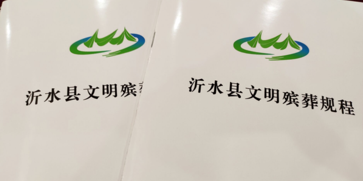 山东沂水县于2017年5月启动殡葬改革,率先在全国实现“全民惠葬”的免费政策。 受访者供图