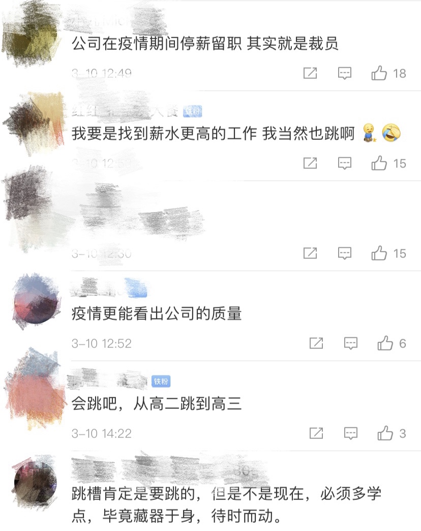 网友评论截图