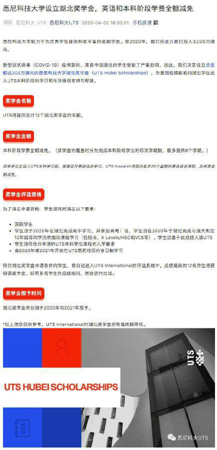 悉尼科技大学设湖北奖学金 总金额200万澳元12个名额