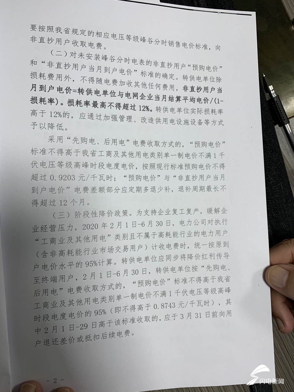 问政追踪丨滨州一企业涉嫌违反价格法 山东省市场监管局:在全省开展转供电价格整治