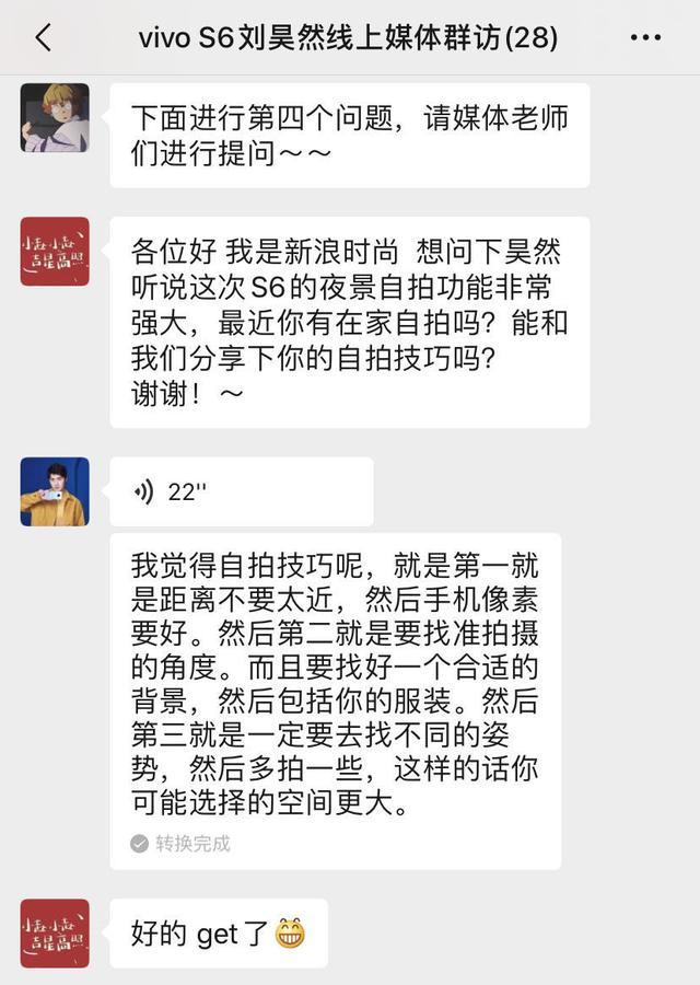 刘昊然语音群聊曝光近期动态,“自拍黑洞”成功翻身?