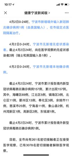 浙江宁波新增1例境外输入确诊病例