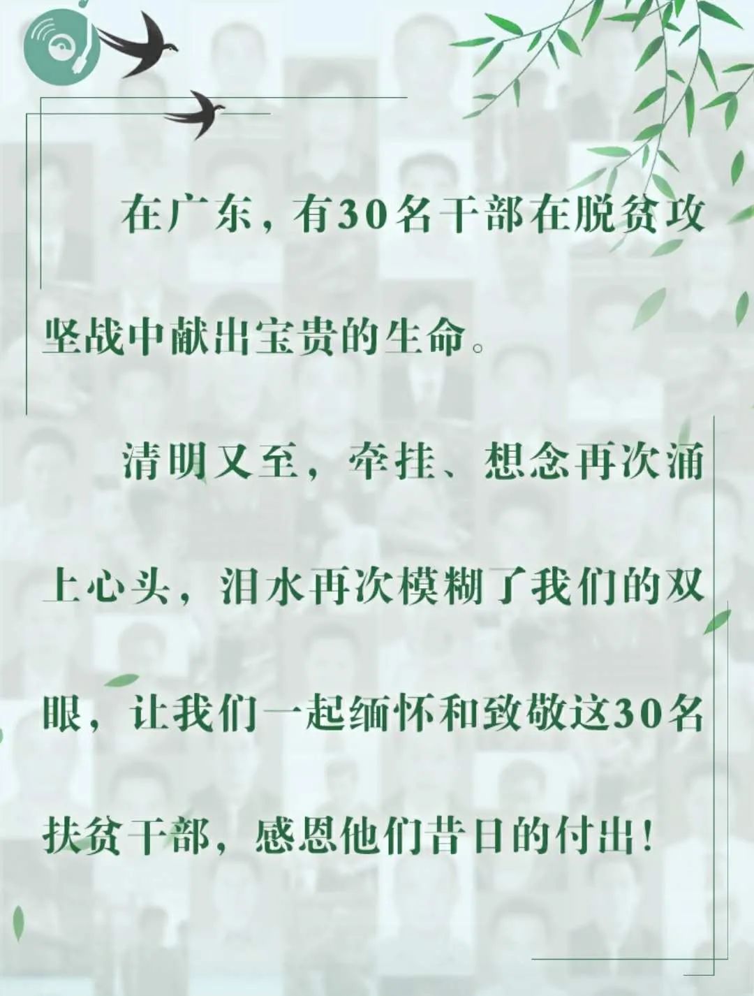 【网络中国节·清明】清明时节,我们不应忘记为减贫事业献身的扶贫人