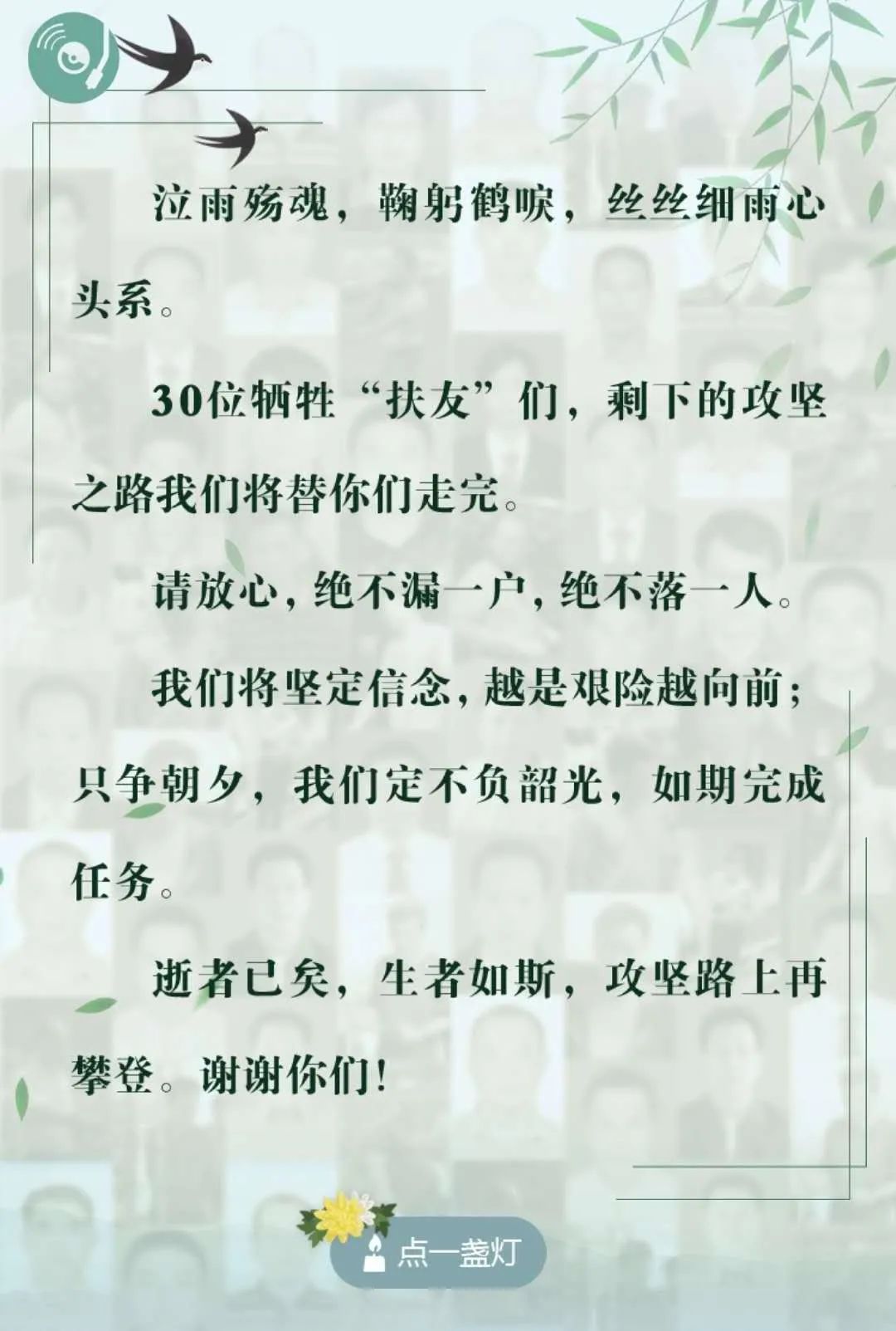 【网络中国节·清明】清明时节,我们不应忘记为减贫事业献身的扶贫人