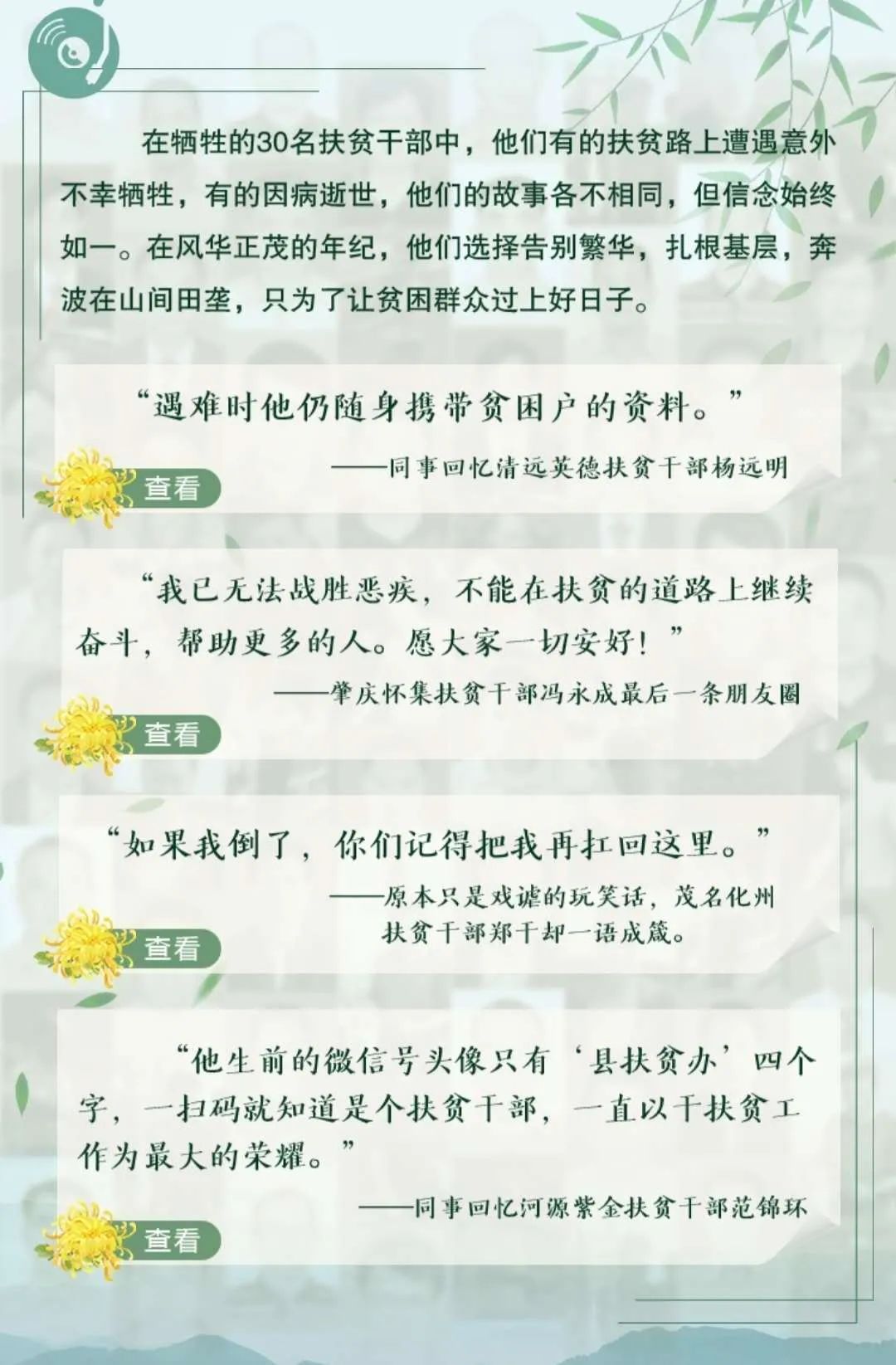 【网络中国节·清明】清明时节,我们不应忘记为减贫事业献身的扶贫人