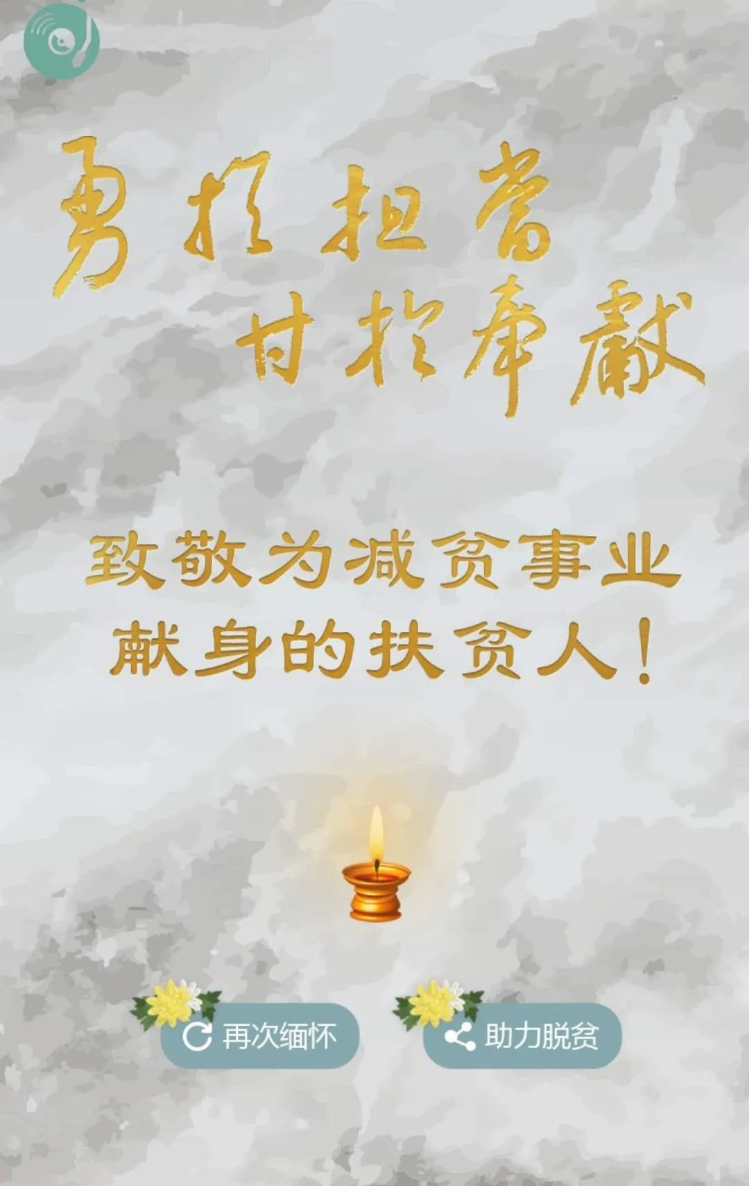 【网络中国节·清明】清明时节,我们不应忘记为减贫事业献身的扶贫人