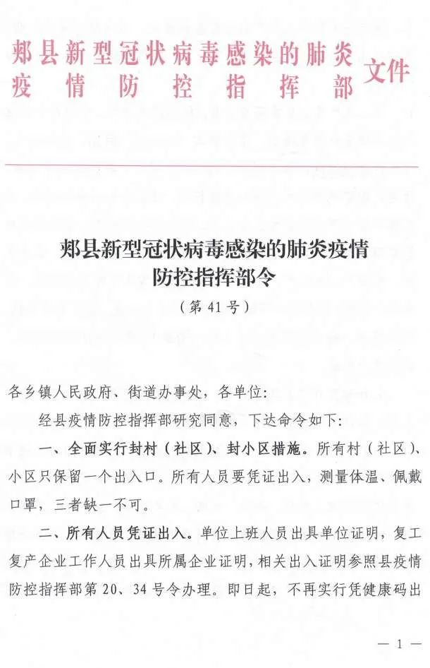 河南郏县全面封村封小区最新进展：无症状感染者公开 河南郏县全面封村封小区到底发生了什么？