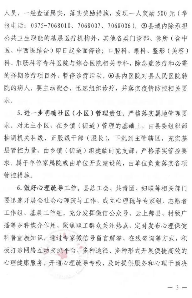 河南郏县全面封村封小区最新进展：无症状感染者公开 河南郏县全面封村封小区到底发生了什么？