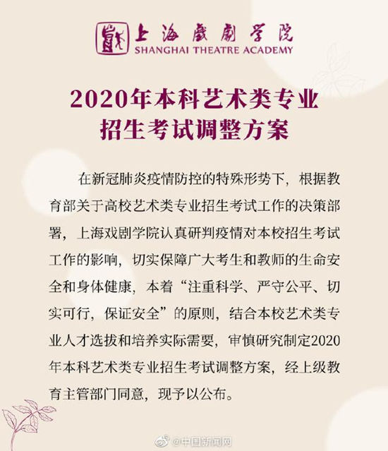 上戏艺考调整方案出炉:表演专业初试用视频 禁止特效及美颜
