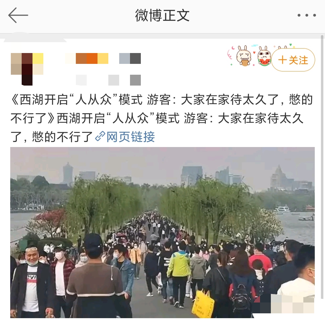 有网友发微博称,西湖景区泛起旅客群集情形。微博截图