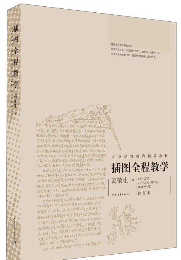 《插图全程教学》