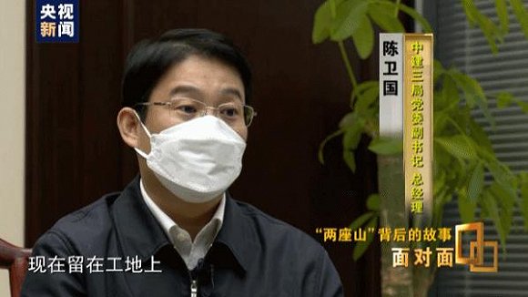 面对面丨向“火雷兄弟”致敬 中建三局总经理揭秘“两山”建设背后的故事