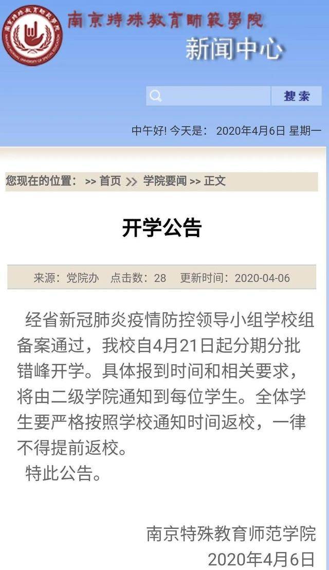 南大、南师、南财、南林……南京又一批高校确定开学时间!