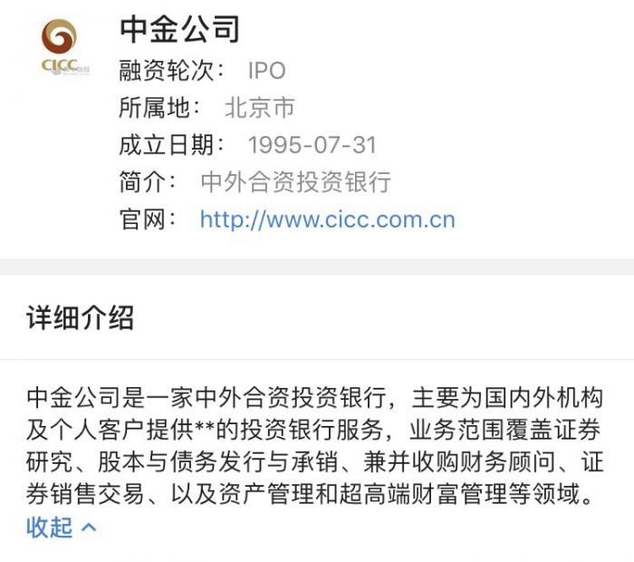 中金公司正式启动回归A股上市辅导,已获阿里腾讯高调入股