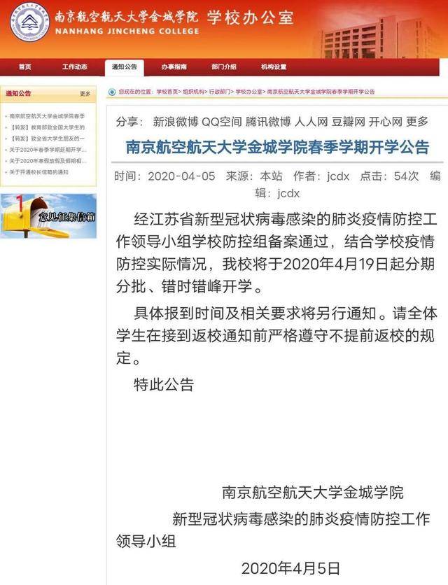 南大、南师、南财、南林……南京又一批高校确定开学时间!