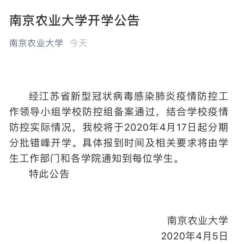 高校开学破冰!“带头大哥”来了……