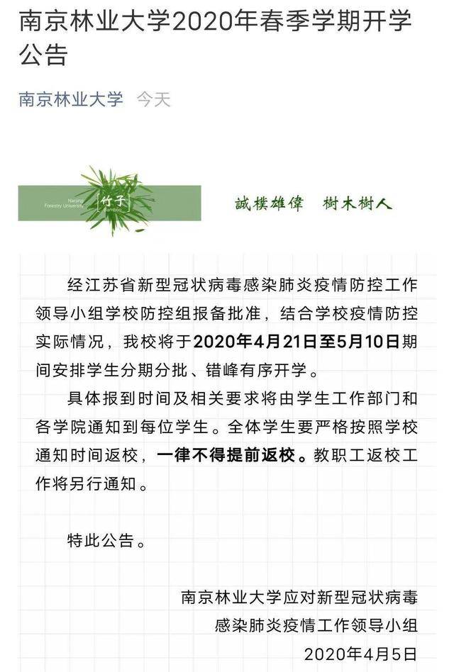 南大、南师、南财、南林……南京又一批高校确定开学时间!