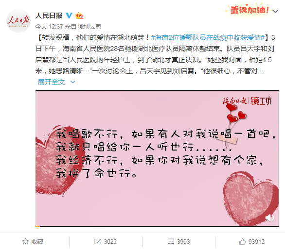 病人脱险,他们脱单!海南援荆医护爱情故事冲上微博热搜!