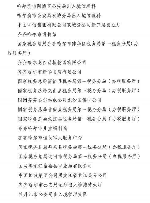 黑龙江省文明委命名100个省级文明窗口标兵和200个省级文明窗口