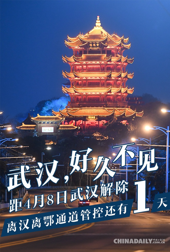武汉解封在即:愿你"1"如往昔 波澜动远空