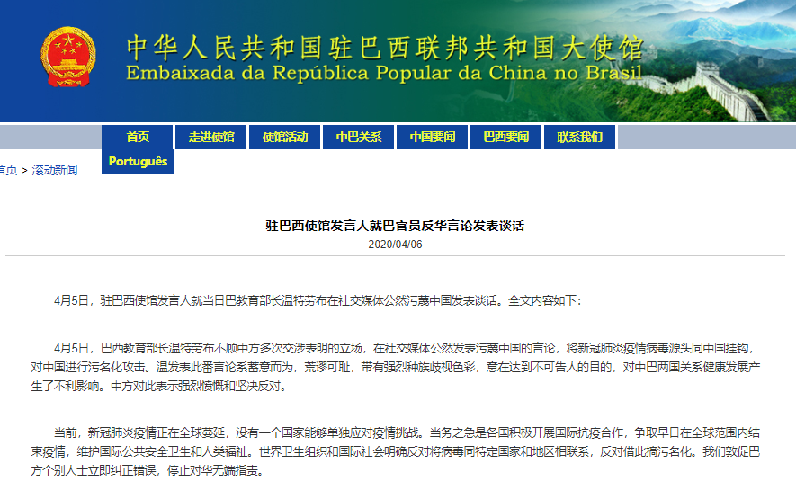 巴西教育部长公然发表反华言论，中国使馆表态