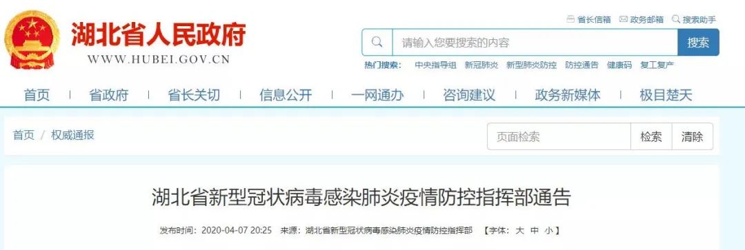 武汉解封倒计时!湖北通告:居民非必要不出小区、不出市、不出省