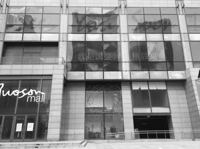 北京东直门国盛中心重启 益田集团接盘