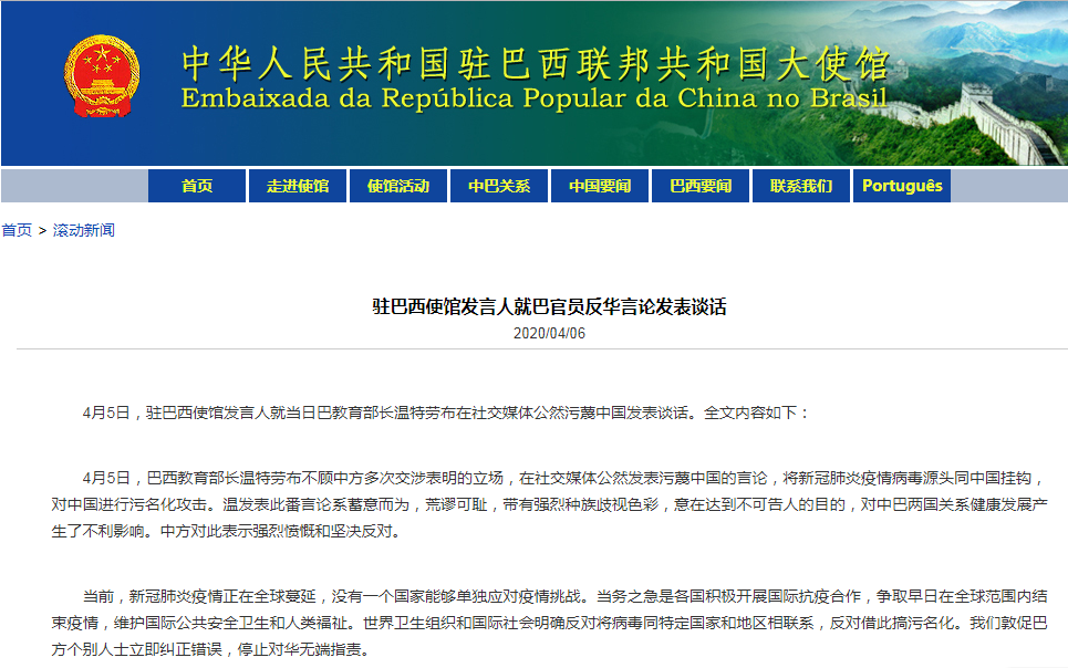▲中国驻巴西大使馆网站截图