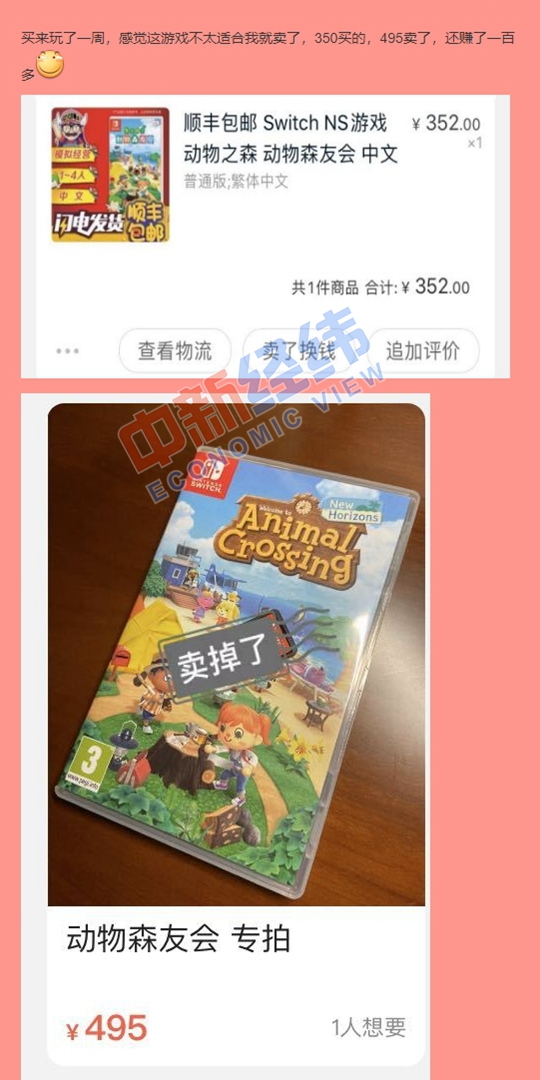 “动物之森”售价涨幅跑赢理财产品,国行Switch能跟上吗?