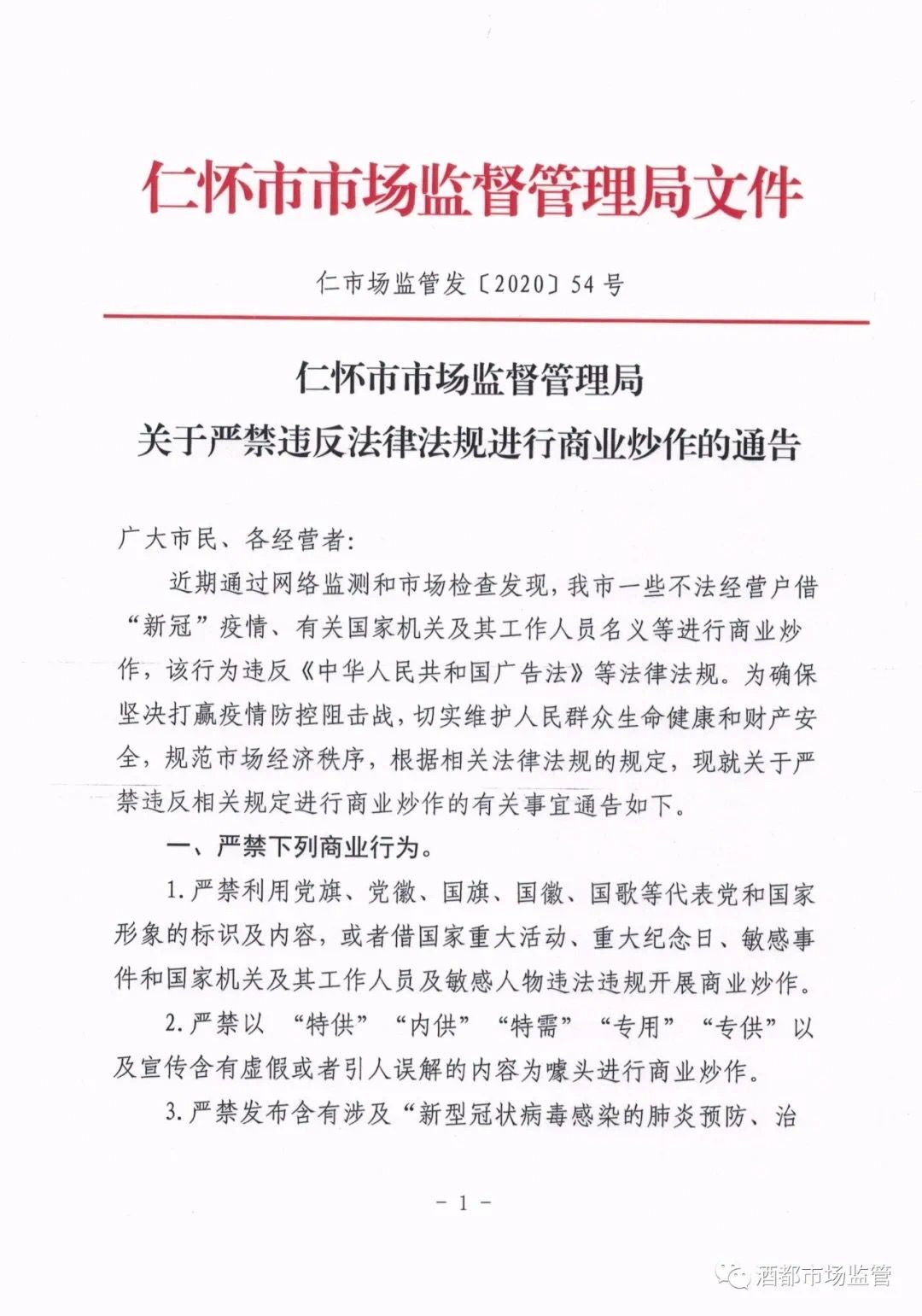 图片 仁怀市市场监督管理局官微截图