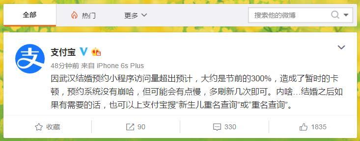 武汉结婚预约火爆小程序崩了？支付宝：没崩、