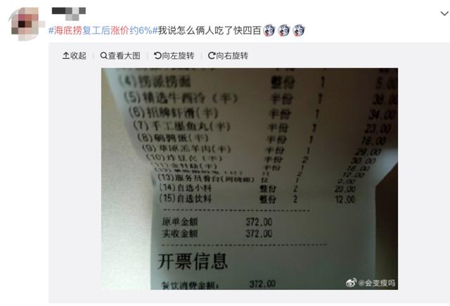 海底捞悄悄涨价了?米饭7元/碗,小酥肉50元/盘……网友:人均220+